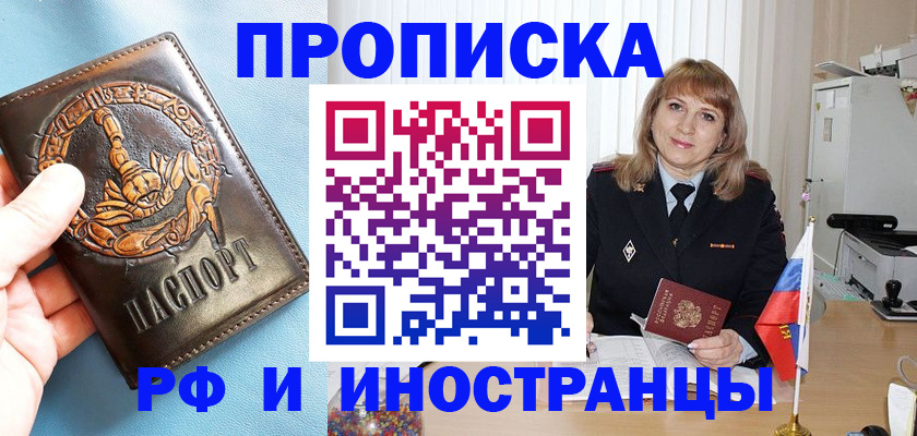 прописка в Заводоуковске